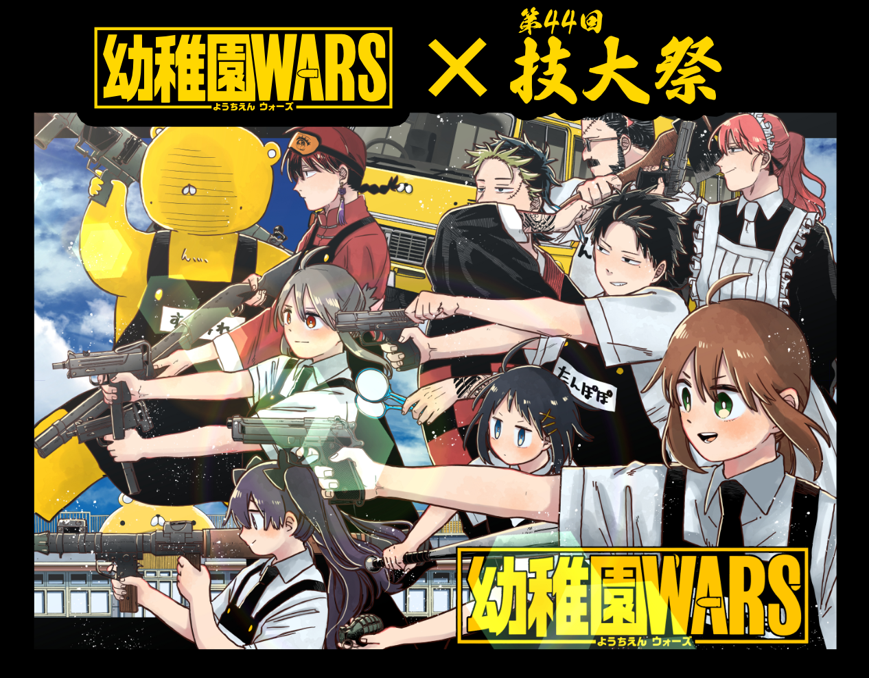 幼稚園WARSとのコラボ決定！