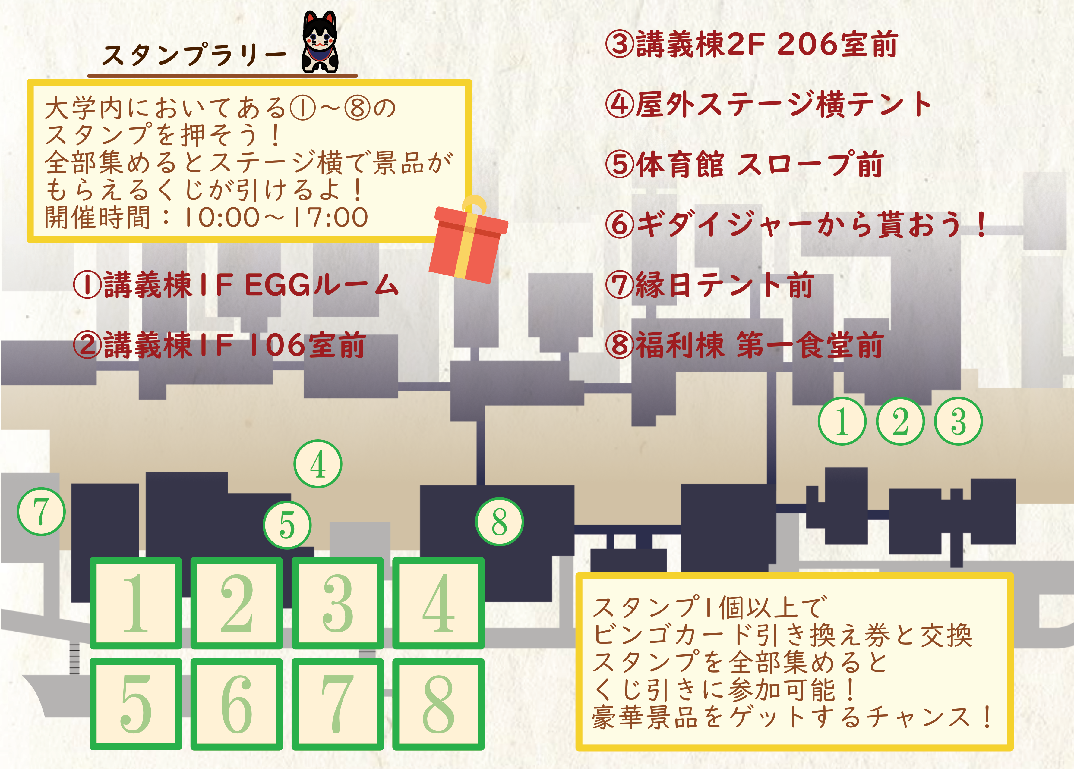 全体マップ_スタンプラリー