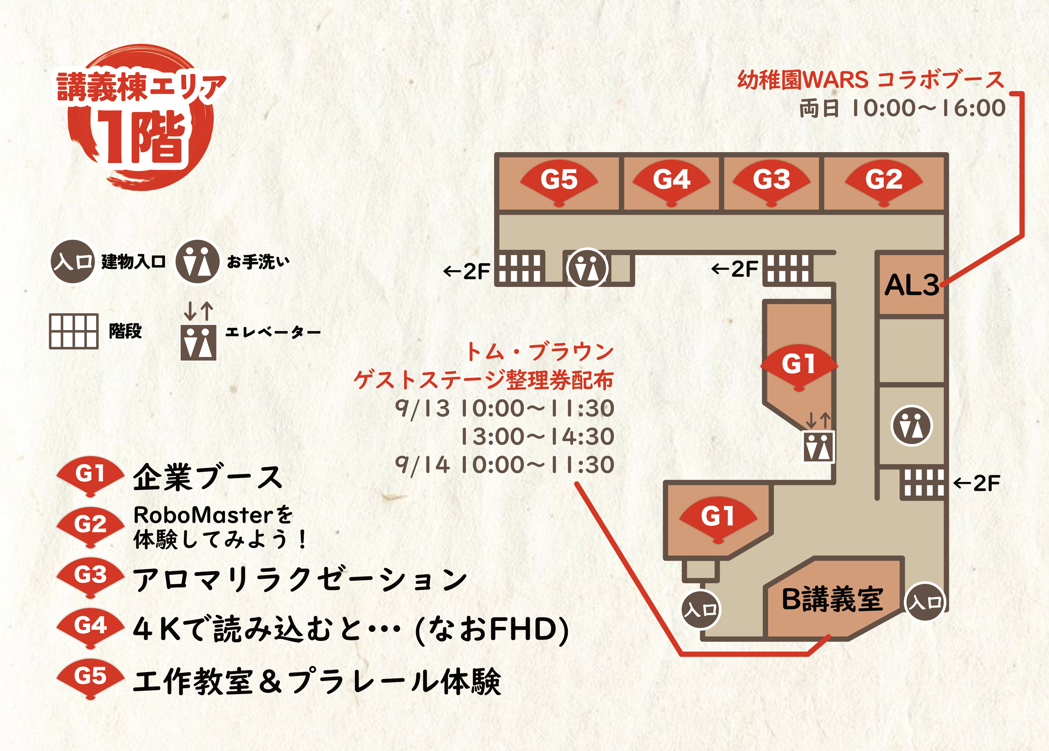 講義棟マップ1F