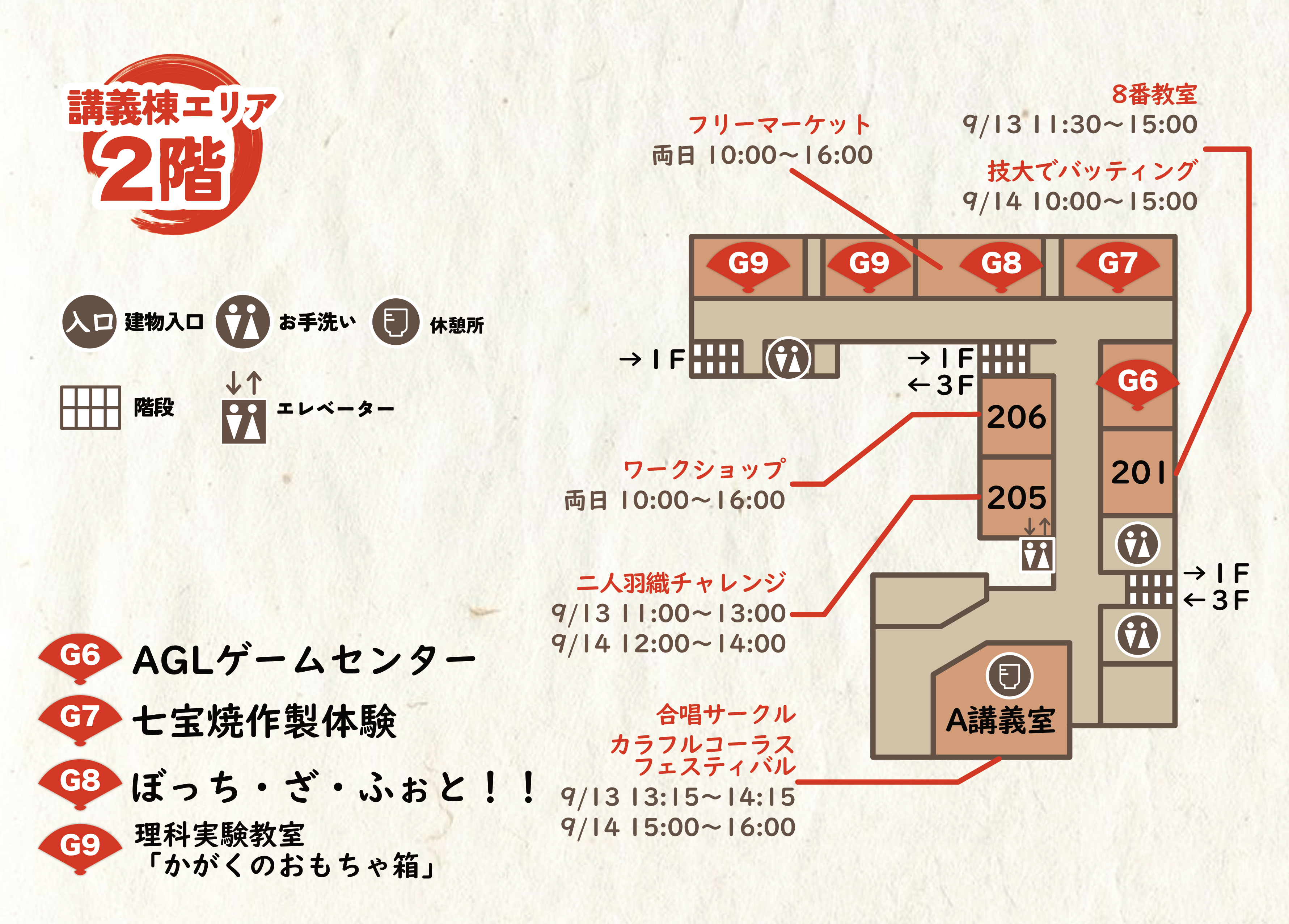 講義棟マップ2F