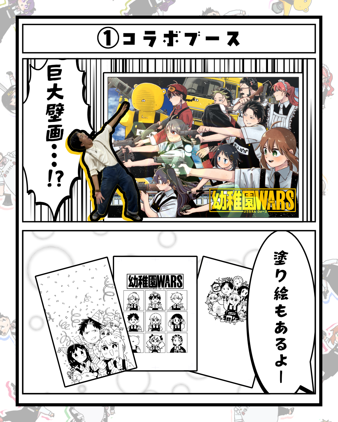 幼稚園WARSコラボ紹介2