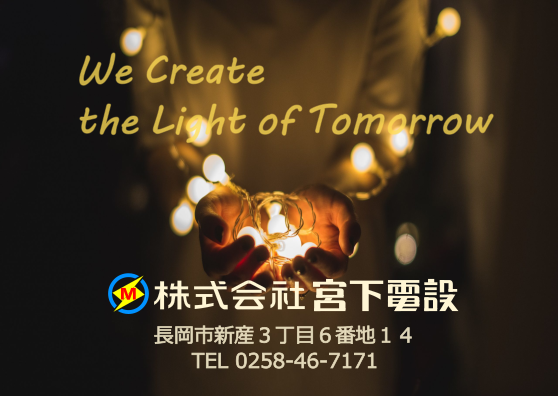 株式会社宮下電設